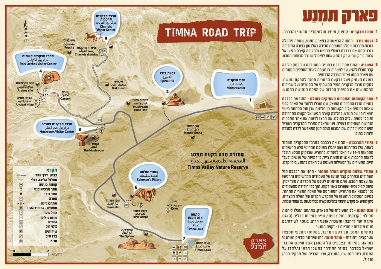 Park Timna Hotel Eilat Exterior photo